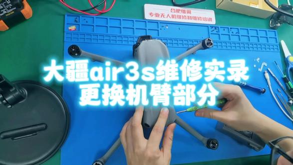 大疆air3s维修实录,更换机臂部分#大疆无人机 #无人机维修 #无人机培训