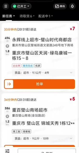 京东又一个被逼疯 这样的操作损害的只有自己,对平台没有任何影响说说你们的看法#京东秒送 #京东众包 #达达 #众包骑手