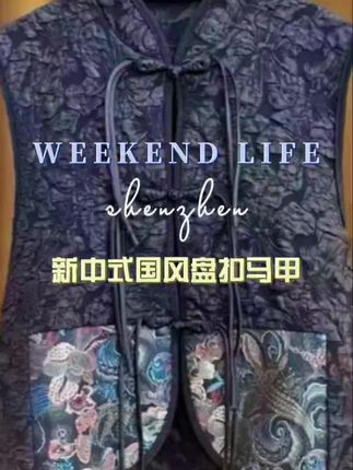 #时尚气质穿搭 #新中式盘扣提花马甲#中国风服饰 #时尚洋气百搭短款 #高级感穿搭@抖音小助手 @上热门🔥🔥🔥