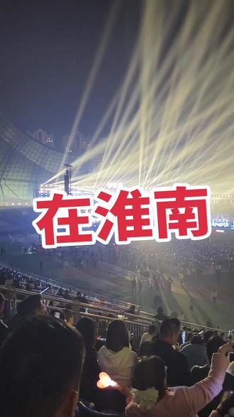 淮南群星演唱会,张韶涵也来了