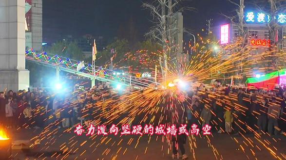 麻城举行#打铁花#非物质文化遗产 #嘉焱影视传媒 喜迎新年|打铁花,被誉为“中华第一铁花”,是流传于黄河流域的国家级非物质文化遗产,始于北宋,盛于明清,至今已有千年历史。它不仅是一场视觉盛宴,更是古代工匠智慧与勇气的结晶。
它的原理其实很简单,但场面极度震撼。师傅先将废铁放入熔炉,加热至 1600℃ 高温,熔化成滚烫流动的铁水。表演时,艺人头戴葫芦瓢,反穿羊皮袄防火,手持特制柳木勺,迅速舀起铁水,奋力泼向坚硬的城墙或高空。铁水遇冷瞬间迸溅,化作漫天金色火花,如流星雨倾泻,又如火树银花盛开,将黑夜照得如同白昼。
这门技艺背后还有着美好的寓意。古人取“花”与“发”的谐音,祈愿“打花打花,越打越发”,象征着生意红火、生活兴旺、祛邪纳福。最初,它是铁匠们为了祭祀祖师太上老君、祈求平安的仪式;后来,逐渐成为元宵节、庙会及庆典上最壮观的社火节目。
2008年,河南确山打铁花被国务院列入第二批国家级非遗名录。如今,以河南开封、山西泽州为代表的流派依然活跃在舞台上,艺人们赤膊上阵,在千度铁花中穿梭,惊险而华丽见证着传统技技能传承。#嘉焱传媒