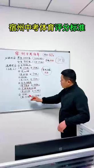 解读2025宿州体育中考评分标准和如何选项#宿州 #中考体育 #宿州同城 #体育中考