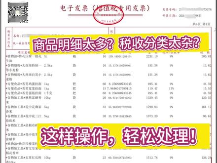 数电票明细一键赋码➕批量导入开具 注意了!编码错误属于不合规发票吗?!
⚠️属于。
根据《发票管理办法》及《增值税专用发票使用规定》,开具发票必须项目齐全,与实际交易相符。选择错误的税收分类编码,会导致发票内容与真实业务不一致,从而成为不合规发票。
一旦取得不合规发票,不仅不得作为增值税抵扣凭证, 也无法作为企业所得税税前扣除凭证。
💢税收分类编码与企业的税负直接关联,错误使用可能带来以下后果:
1⃣凭证不符合规定,其进项税额无法从销项税额中抵扣。
2⃣不合规发票不得作为税前扣除凭证。
3⃣若因编码错误导致发票与实际业务严重不符,可能被认定为虚开发票,面临大额罚款。
✅如果税收分类过于复杂,可借助飞鱼开票助手(在线版)进行批量赋码,降低赋码难度、提升开票效率!
#每日财税知识分享 #创作者中心 #创作灵感