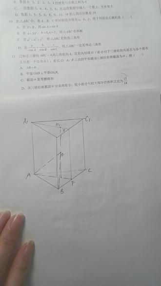 立体几何(截面问题2) #数学 #高中数学 #高一数学 #立体几何