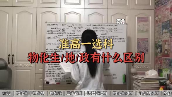 准高一选科物化生/地/政有什么区别 #高中选科 #高中选科知识 #物化生选科 #高中选科物化地 #选科知识