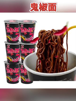 #鬼辣椒面 鬼椒面马来西亚正版特辣魔鬼火鸡面同碗福变态爆辣拌面官方旗舰店#零食推荐 #好吃到停不下来 #网红零食 #小零食