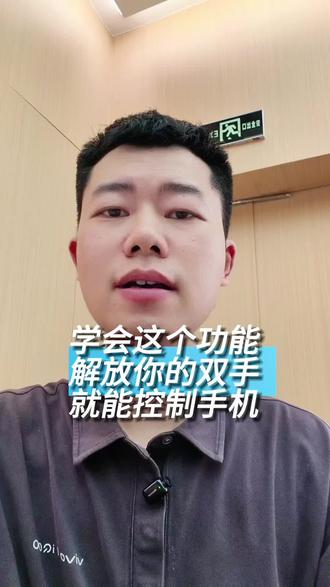 既然还有这么多人不知道vivo的语音唤醒? 我不允许你还不清楚,vivo居然有这么方便的小功能(语音唤醒)
之前的作品清理灰尘用到了语音唤醒,居然还有很多宝子不知道?
今天一个视频教会你怎么设置语音唤醒
#vivo #语音唤醒 #手机使用技巧
