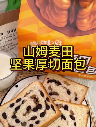 妈呀,这个坚果吐司也太适合早餐来一个了#全麦#吐司#早餐吃什么#吐司