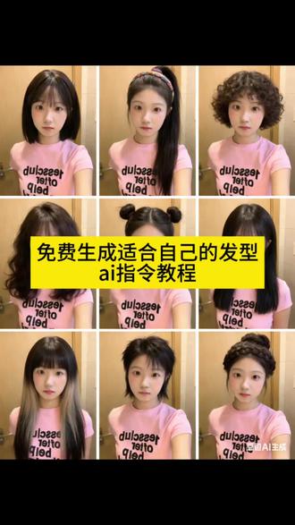 今天教你免费设计发型,免费生成适合自己发型的入口教程来了~ #豆包ai #豆包p图已经nextlevel了 #豆包P图4.0 #发型测试 #发型生成 豆包ai测发型小程序 扫一扫脸型配发型特效 豆包ai测发型免费小程序入口 九宫格发型测试入口 一键换发型特效 发型测试 免费扫一扫脸型配发型软件官方 测发型小程序入口 免费测发型的app 豆包ai测发型小程序 豆包ai测发型口令 豆包ai测发型小程序入口 豆包ai测发型怎么操作 豆包ai测发型免费入口 豆包ai测发型 ai测发型小程序 豆包ai测发型特效入口 ai测发型 ai在线换发型 扫一扫脸型配发型特效 豆包ai测发型免费入口 扫一扫脸型配发型 扫一扫测脸型配发型小程序入口 一键换发型特效 扫一扫测脸型配发型特效 扫一扫脸型配发型特效教程 脸型配发型特效 扫一扫脸型配发型特效抖音 扫一扫脸型配发型特效男生 豆包ai测发型免费小程序入口 豆包ai测发型抖音入口 豆包AI测发型免费版 豆包AI测发型入口 测发型免费入口 九宫格发型测试入口 九宫格发型特效男 九宫格发型测试 九宫格发型ai 九宫格发型女生 九宫格发型 男生九宫格发型测试入口 九宫格发型测试入口抖音 九宫格发色特效 一键换发型特效入口 一键换发型特效男士 一键换发型 一键换发型特效女生 ai发型测试 发型测试特效 发型测试小程序入口 发型测试 发型测试男生 发型测试软件 发型测试你的脸型适合哪种发型 发型 免费扫一扫脸型配发型软件官方 免费扫一扫脸型配发型软件 免费扫一扫脸型配发型 扫一扫自测脸型 测发型小程序入口 测发型小程序入口男生 测发型小程序入口免费 测发型 测发型小程序 测发型特效 换发型小程序入口 免费测发型的app 测自己适合什么发型的app 免费测发型的app下载 免费测脸型的app 每妆app发型测试免费 豆包ai测发型指令