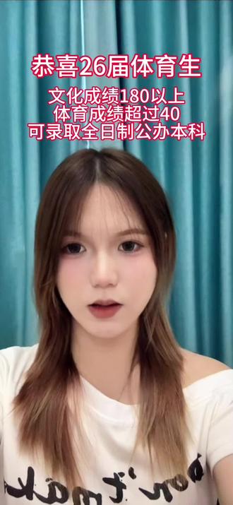 体育生体考成绩出来,体育分40分以上,文化分180分以上,都可以读公办本科#体考 #体育生 #低分上本科 #升学规划