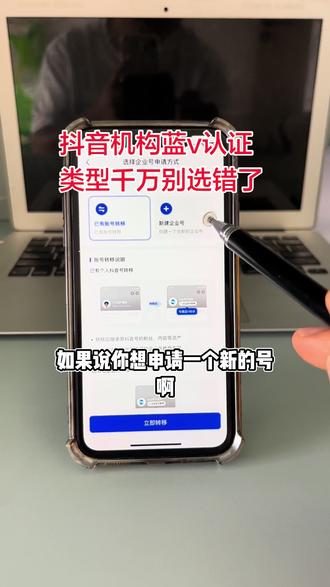 抖音机构蓝v认证的时候,类型千万别选错了#机构蓝v #蓝v #企业 #实体店引流 #实体店