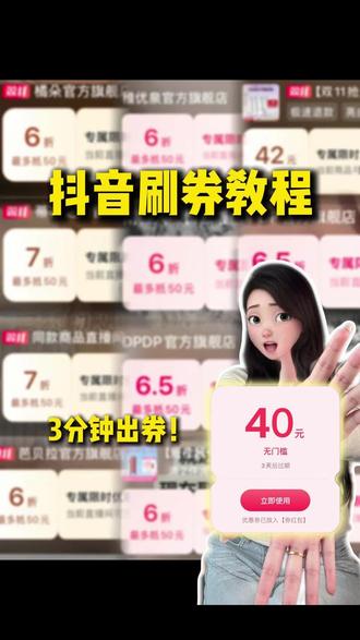 抖音三分钟刷劵教程#干货分享 #抖音五折券 #抖音六折券 #抖音刷券