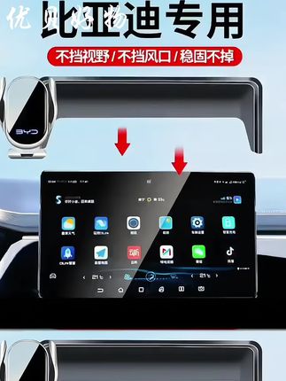 比亚迪宋PLUS汉dmi秦L元plus护卫舰07海豹海鸥比亚迪手机支架#比亚迪车载支架#车载手机支架 #手机支架#汽车好物 #开车必备