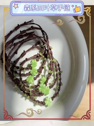 手链赛道文案素材 - 编织花环手链可调节。森系风格设计很独特。四叶草元素带来幸运感。日常搭配简约又精致。送礼选择显得很用心。手工制作细节很到位。小众款式不容易撞款。清新风格适合多种场合。四季佩戴都很显气……版本过低,升级后可展示全部信息 - 思琪礼品DIY作品