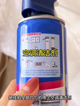 开空调前一定要清洗一下,这个免拆洗的#空调清洁剂 非常好用,自己在家动手就能轻松搞定#空调清洗 #空调清洁 #空调清洁神器 #空调清洗消毒