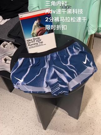 Nike25款马拉松速干两分裤首发折扣 #马拉松短裤#马拉松#马拉松速干#2分裤#nikeadv