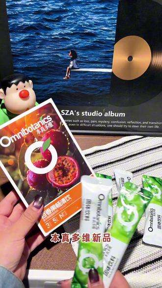 百香果畅清饮,超符合爱美姐妹的需求,可以试试哦!#本真多维 #百香果畅清饮 #固体饮料#好物推荐🔥