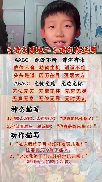 三年级下册第二单元(日积月累)语句段运用#每天跟我涨知识 #每天一读#知识分享 #三年级成语积累 #真实生活分享计划