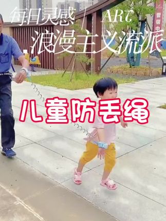 #儿童防丢绳#儿童用品分享 #宝宝 #宝宝防丢 #好物推荐🔥