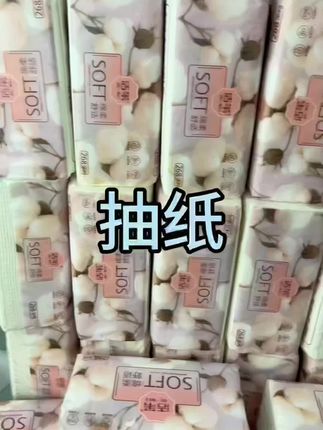 #抽纸 #我要上热门🔥 #生活用品