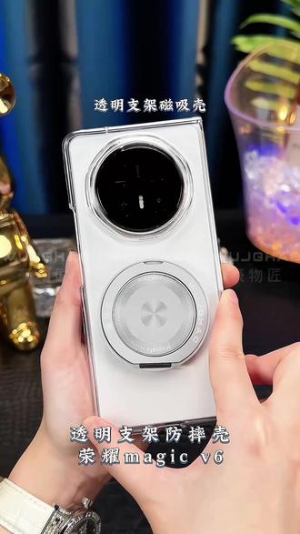 新款#荣耀MagicV6 还得搭配这款支架透明#手机壳 不仅能当支架还能磁吸充电#手机配件 简约不简单