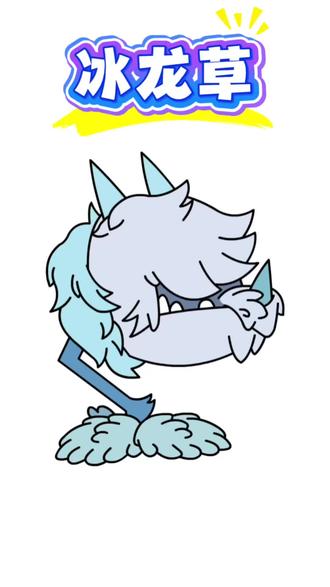 植物大战僵尸系列之冰龙草🌱🌱
#植物大战僵尸 #冰龙草 #简笔画 #儿童画 #亲子互动