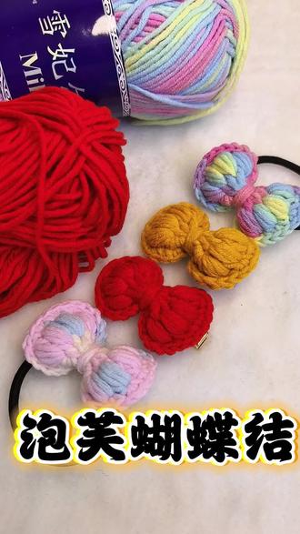 #钩织零基础教学 #创作者中心 #创作灵感 泡芙蝴蝶结发饰钩织教程#钩织 #钩织教程