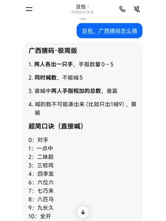 清明回家猜码不会怎么办!豆包教你吼几声#广西 #人类对豆包的开发不足百分之一 #猜码 #公文包 #清明 @DOU+上热门 @DOU+小助手