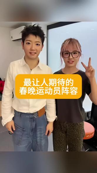 最让人期待的春晚运动员阵容#运动员
