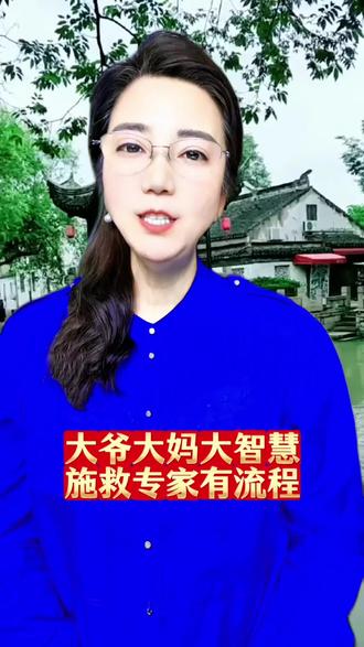 大爷大妈大智慧,施救专家有流程 #幽默段子 #奇葩事件 #口播 #创业短视频
📢作者声明:虚构演绎,仅供娱乐