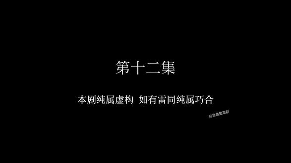 年少有为第12集-1