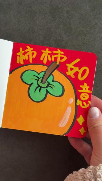 新的一年事事如意#跟着抖音学画画 #真实生活分享计划 #绘画教程 #零基础学画画 #简笔画