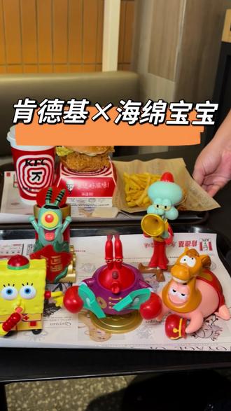 肯德基新春联名海绵宝宝了,购买单人玩具套餐就随机赠送一款玩具 #肯德基海绵宝宝 #KFC海绵宝宝玩具 #肯德基玩具 #肯德基 #kfc优惠套餐