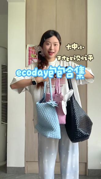 ecoday编织包对比测评 姐妹们快帮我选! #抖音时尚碎碎念
#有点品味在身上
#大学生包包推荐 #种草#ecoday