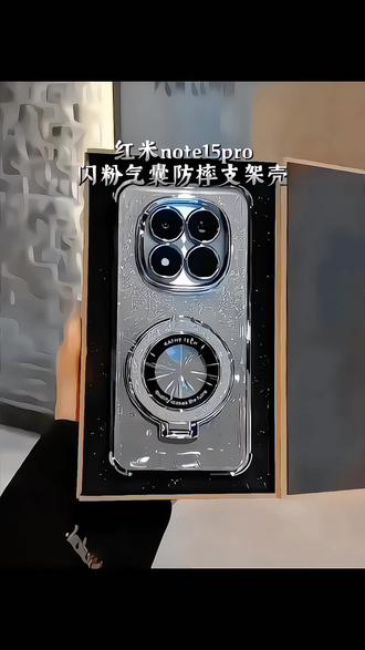 分享一款红米Note15 Pro手机壳带镜头膜室包高质量男女新款磁吸支架软壳#创作者中心 #创作灵感 #手机壳#好物推荐🔥 #好用不贵经济实惠