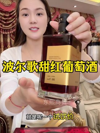 #甜红葡萄酒 #果酒 #好酒推荐 #葡萄酒 #酒