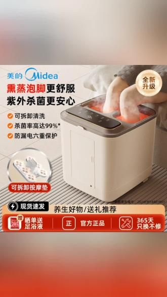 美的这泡脚桶太懂养生!熏蒸+紫外杀菌,可拆卸清洗还防漏电,带按摩垫,自用送礼都合适#美的熏蒸杀菌泡脚桶 #可拆卸清洗足浴盆 #防漏电六重保护泡脚桶 #带按摩垫足浴器 #养生送礼足浴盆 @DOU+上热门 @DOU+小助手