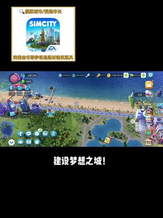 模拟城市 3秒解锁模拟城市资源版!安卓苹果鸿蒙全支持,下载直接畅玩无限制,戳左下角链接立马获取!#模拟城市