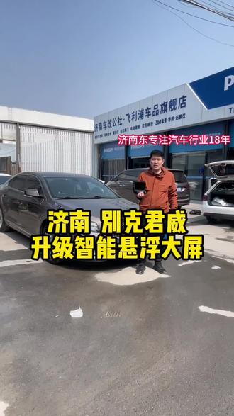 别克君威,拆掉原车功能单一的机器,换装悬浮大屏导航,高通八核处理器,流畅丝滑不卡顿,2K超高清屏幕,智能语音声控,多种手机投屏功能#大屏导航