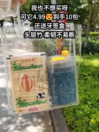 快快快活动来了,甄选头层竹,柔韧不易断,还送牙签筒,囤一次够用一年了,趁划算赶紧薅#我捡到宝了 #必备好物 #好物推荐分享 #牙签牛肉#牙签