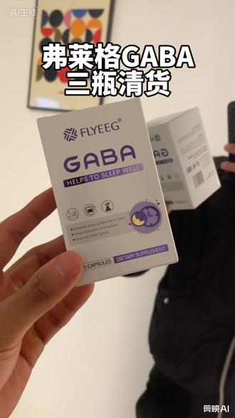 弗莱格gaba三盒清货快来薅~