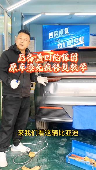 #凹陷修复保留原车漆 过程很简单,只要方法对,看了就学会,这种凹陷不用花钱自己动手就可以,