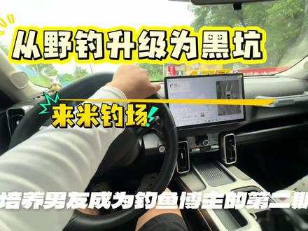 还有哪里好玩的黑坑推荐给我哦
#钓鱼的乐趣只有钓鱼人懂 #第一视角钓鱼 #钓鱼才是抖音最顶流的运动 #钓鱼 #钓鱼人就是这么疯狂 @抖音伙伴创作者计划 @抖音Dou+上热门