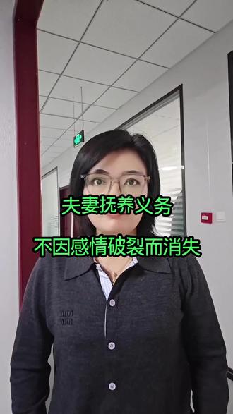 婚姻那些事儿之夫妻互负抚养义务#律师 #婚姻家庭