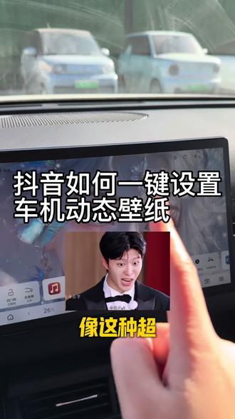 #比亚迪海洋网 #汽车知识#每天一个用车知识 #比亚迪 #海洋贺岁马上有礼 不会还有人现在都不知道怎么设置车机动态壁纸吧,今天两步教会你,不会的赶紧看过来……