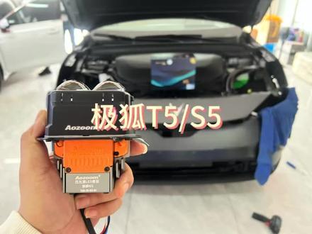 极孤T5大灯升级案例分享