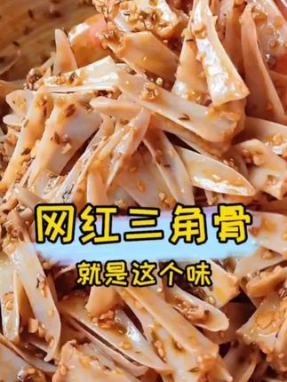 ‼️嘎嘣脆 的三角骨 香而不油腻 追剧的时候吃 越嚼越香的那种 咯吱咯吱 真的好解压#三角骨嘎嘣脆 #好吃到停不下来 #吃了还想吃 @DOU+上热门 @DOU+小助手