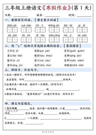 26最新三年级上册语文寒假作业!#三年级上册语文 #三年级语文寒假作业 #寒假作业 #三年级寒假作业 #电子版可打印
