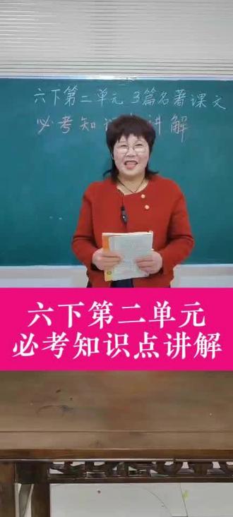 六年级下册第二单元必考知识点归纳讲解,认真听完可以轻松得满分!