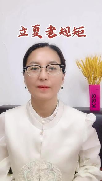 立夏你上秤了吗?这老规矩我打赌你不知道 #立夏习俗 #老祖宗的智慧 #健康过夏天#我要上热门